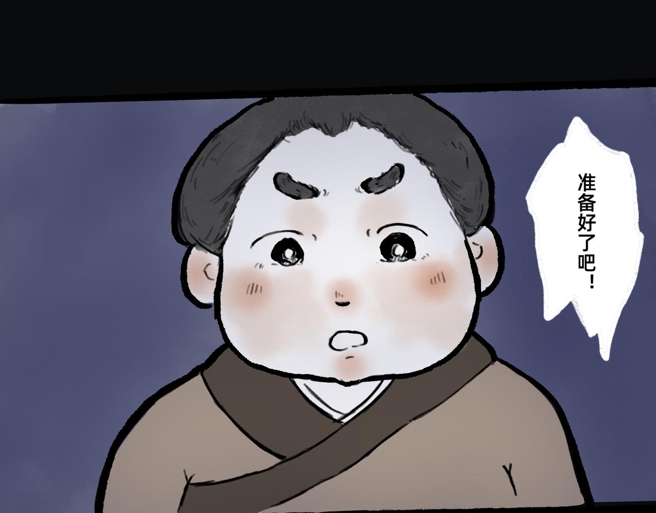 《山水小神仙》山神的萝卜（四） 第34页