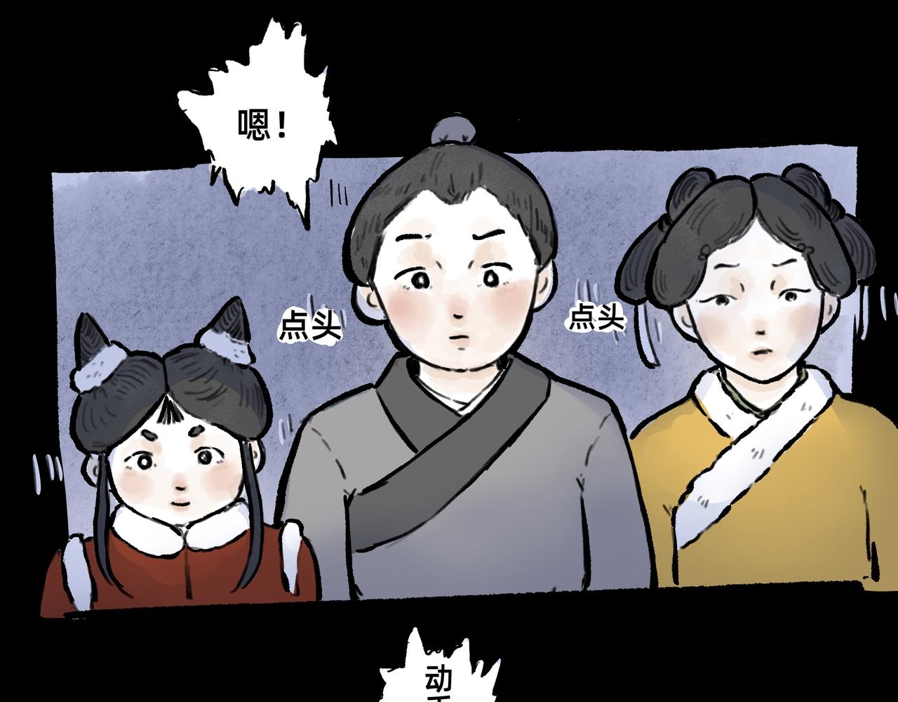 《山水小神仙》山神的萝卜（四） 第36页