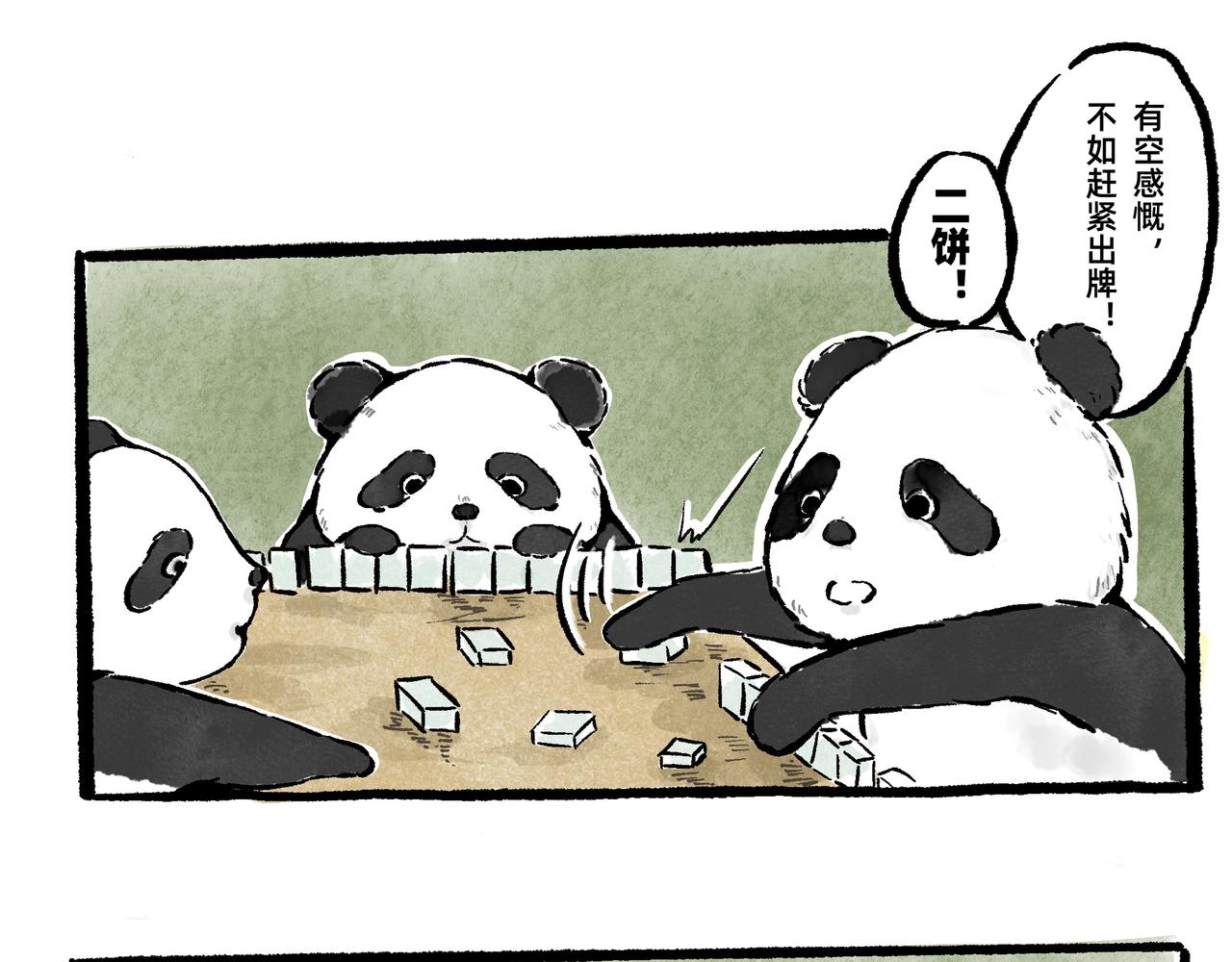 《山水小神仙》其二 预告 第13页