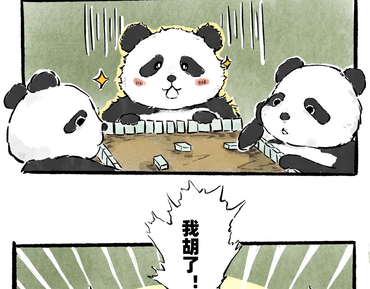 《山水小神仙》其二 预告 第14页