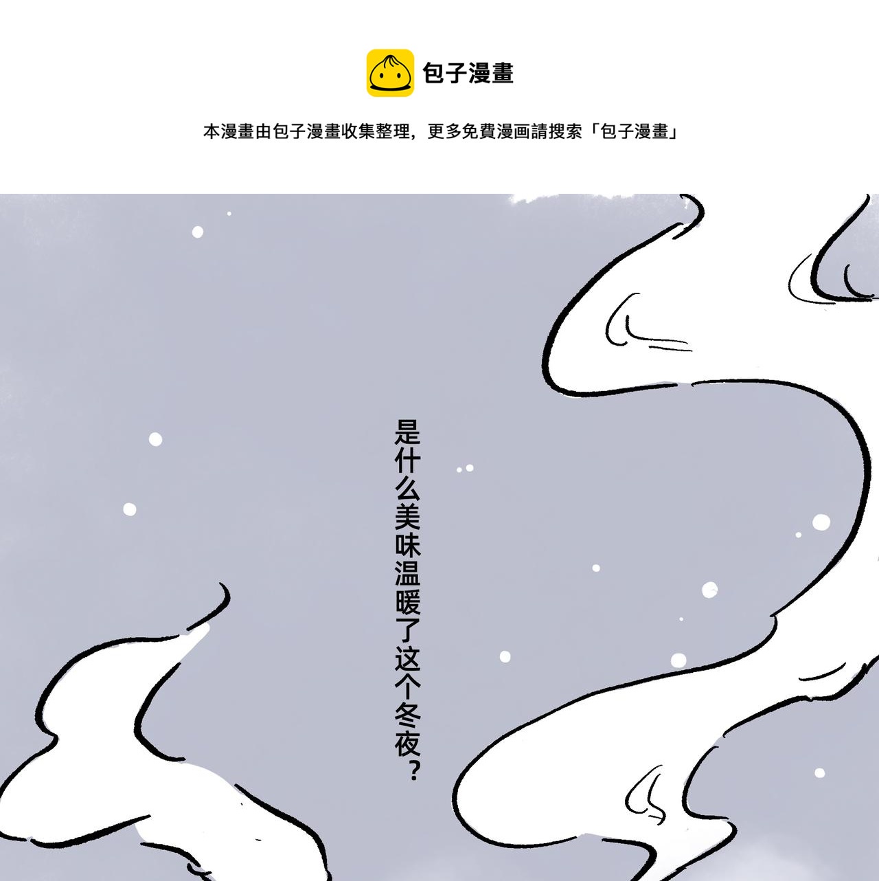 《山水小神仙》其二 预告 第1页