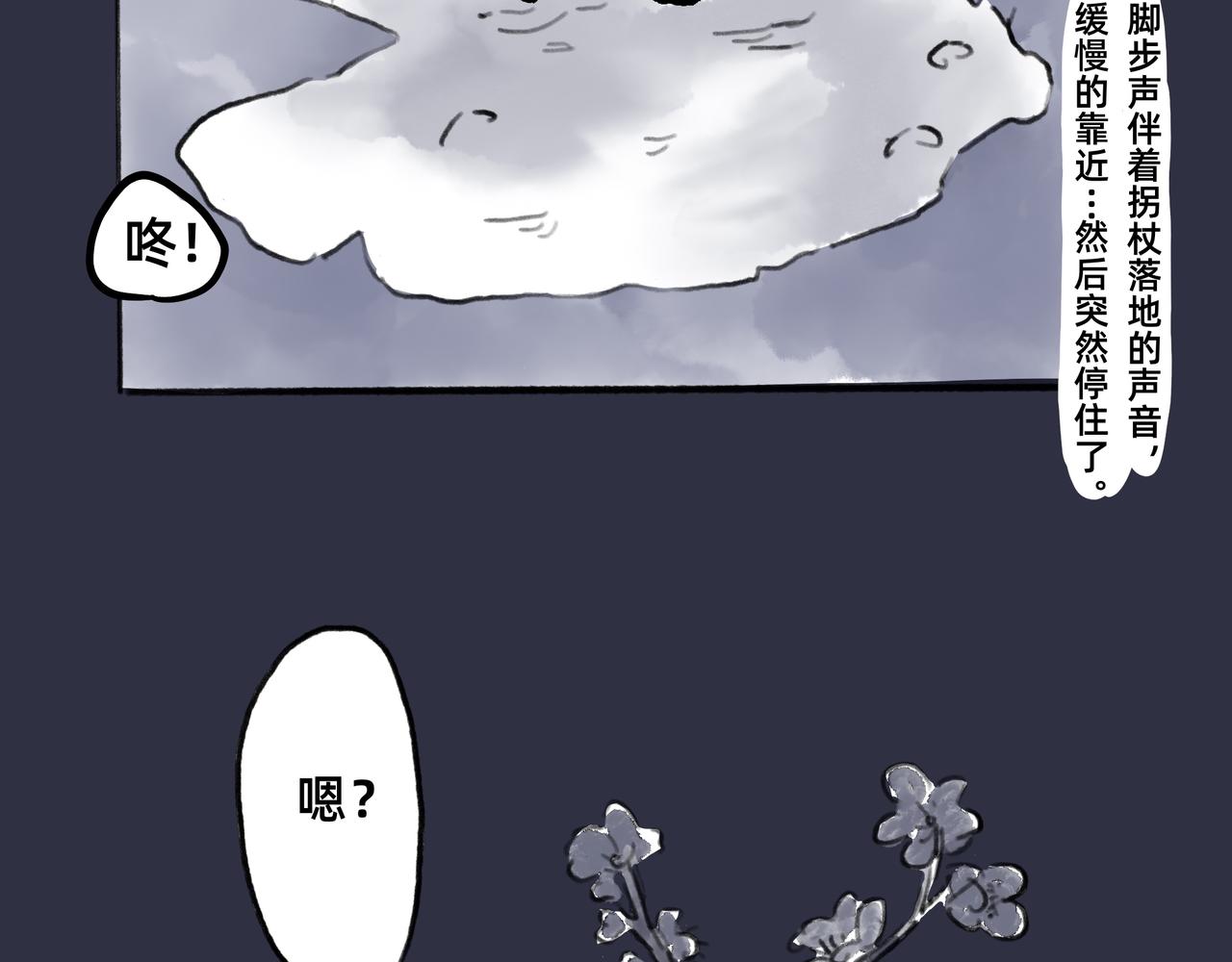 《山水小神仙》山神的萝卜（五） 第19页
