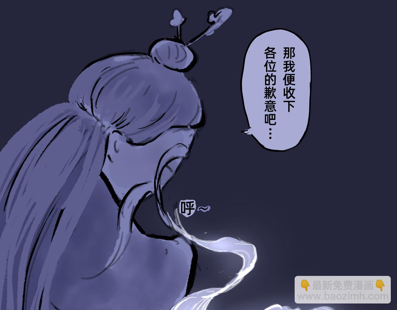 《山水小神仙》山神的萝卜（五） 第29页