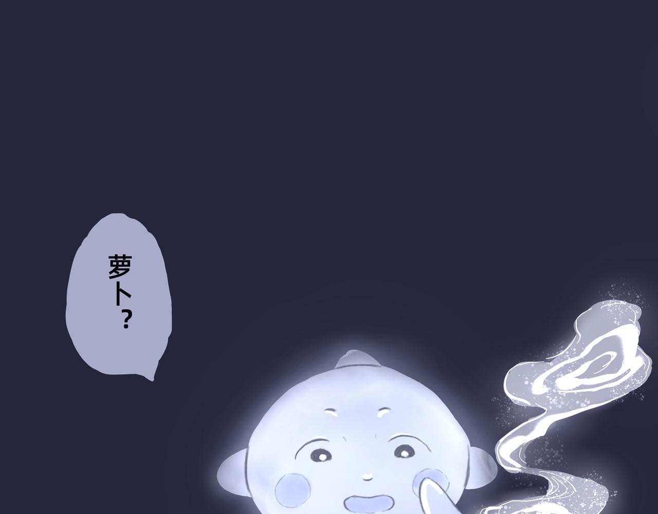 《山水小神仙》山神的萝卜（五） 第36页