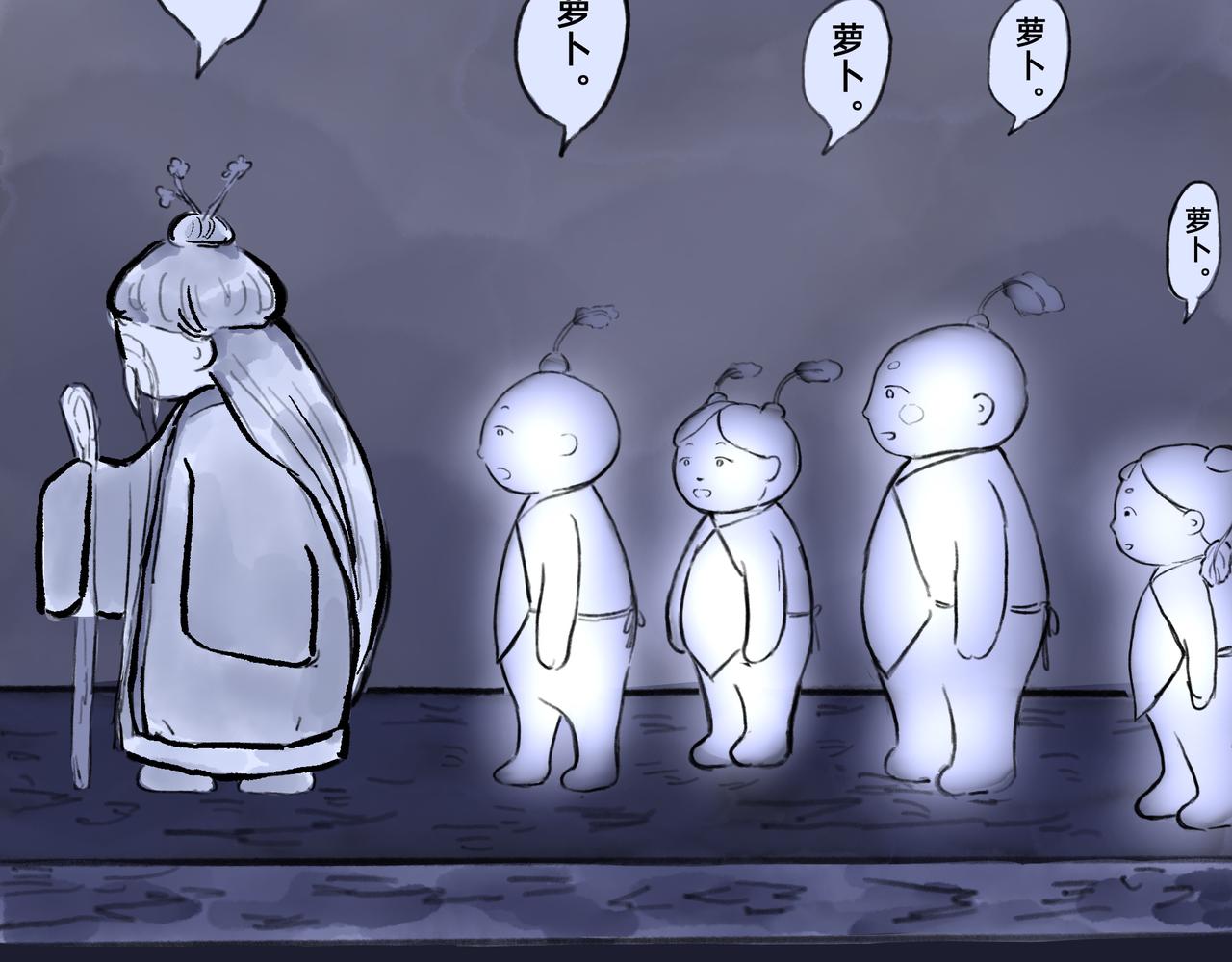 《山水小神仙》山神的萝卜（五） 第45页