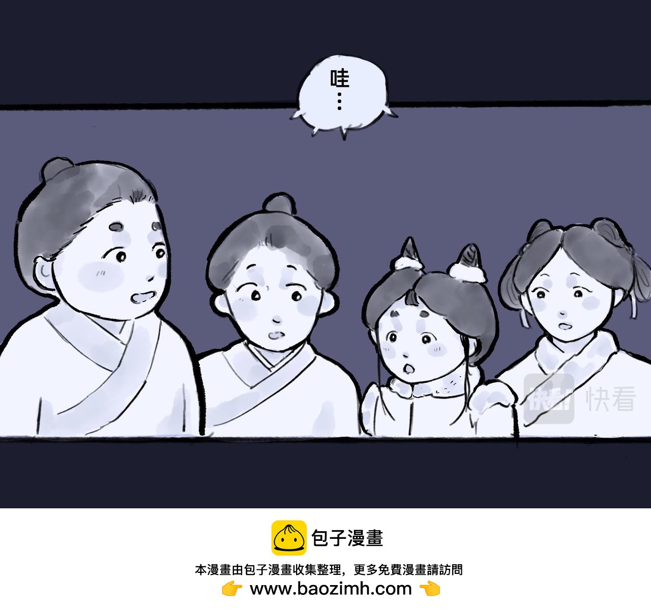 《山水小神仙》山神的萝卜（五） 第50页