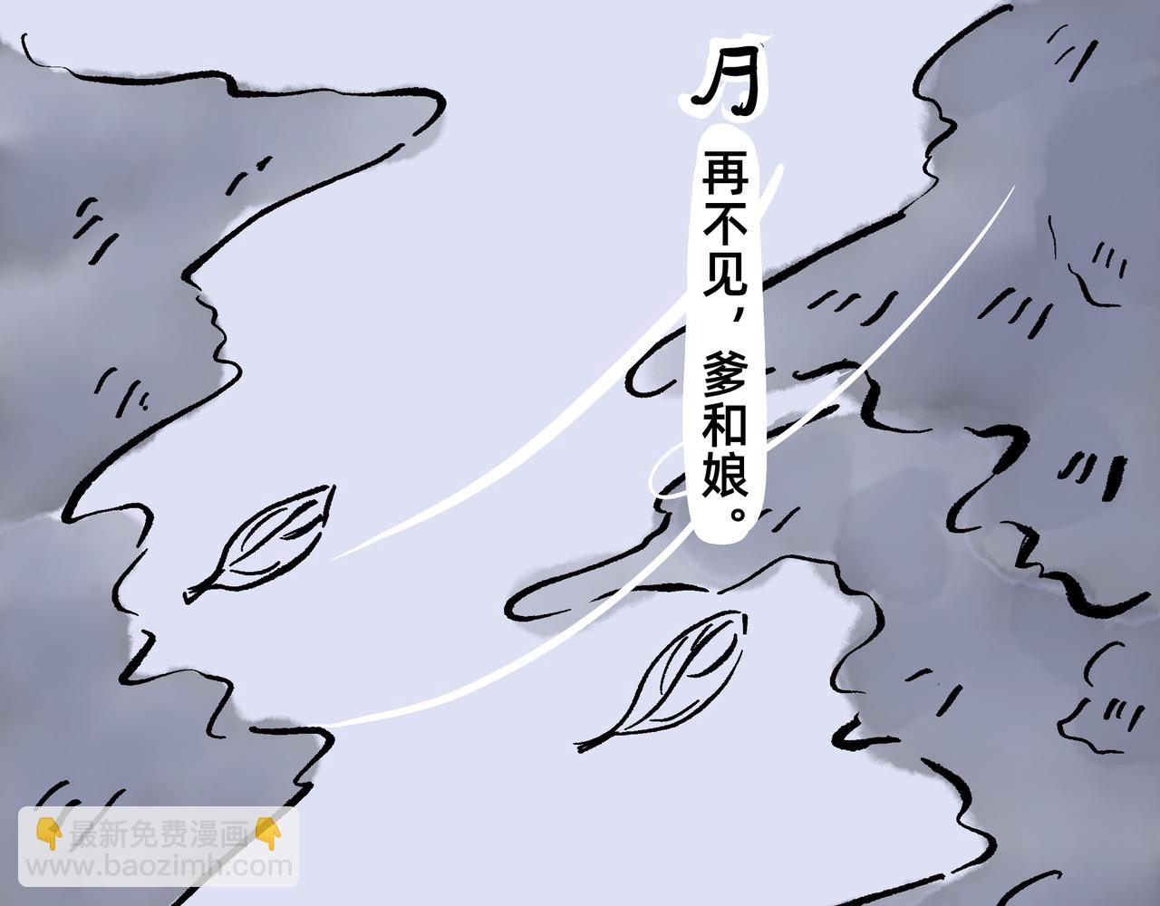 《山水小神仙》山神的萝卜（五） 第8页