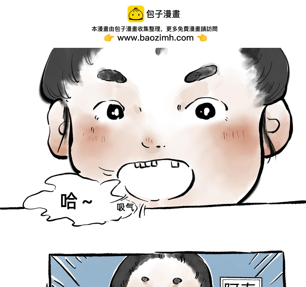 《山水小神仙》山神的萝卜（二） 第1页