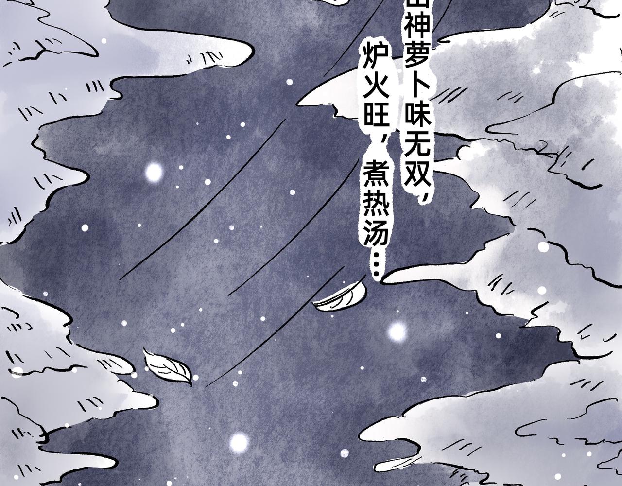 《山水小神仙》山神的萝卜（二） 第26页
