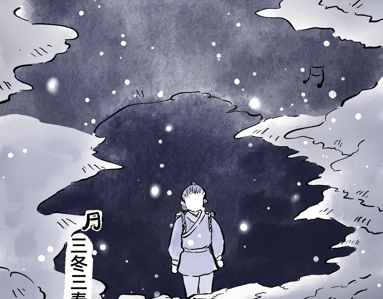 《山水小神仙》山神的萝卜（二） 第27页