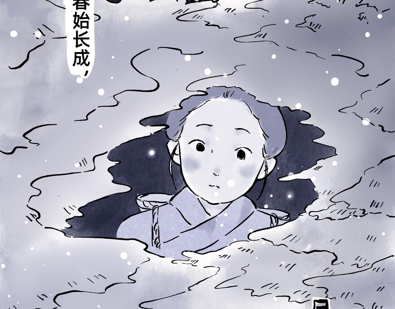 《山水小神仙》山神的萝卜（二） 第28页