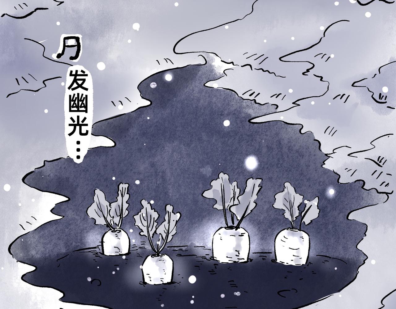 《山水小神仙》山神的萝卜（二） 第30页