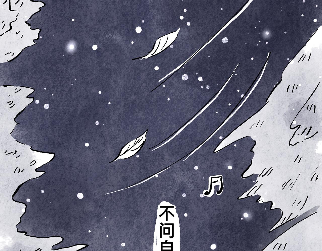 《山水小神仙》山神的萝卜（二） 第34页