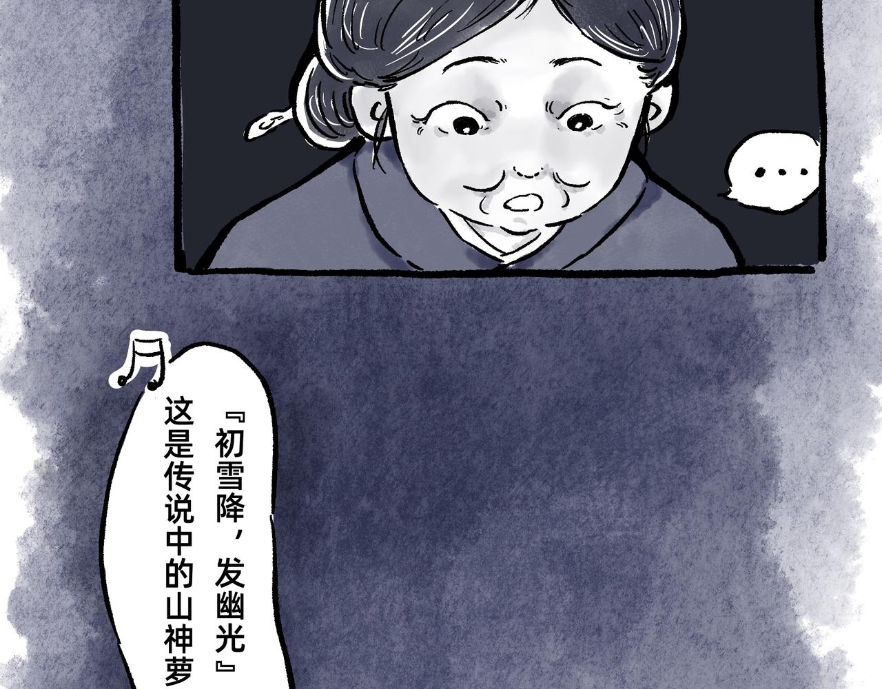《山水小神仙》山神的萝卜（二） 第40页