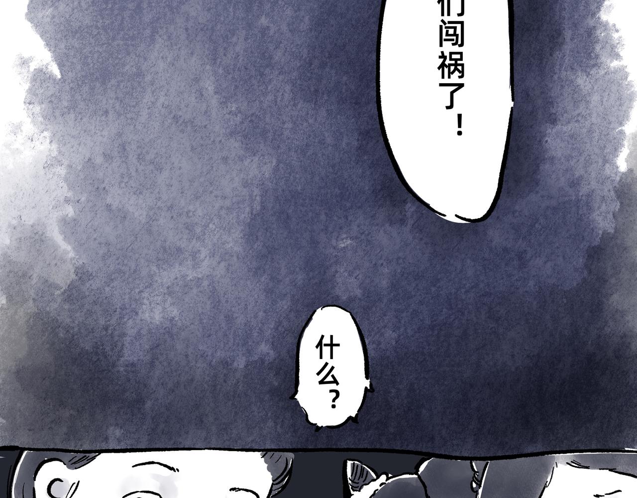 《山水小神仙》山神的萝卜（二） 第42页