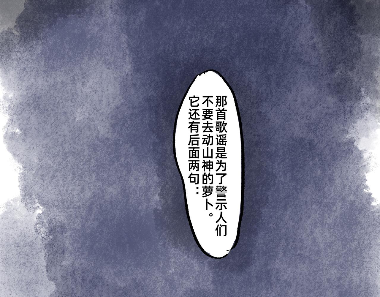 《山水小神仙》山神的萝卜（二） 第44页