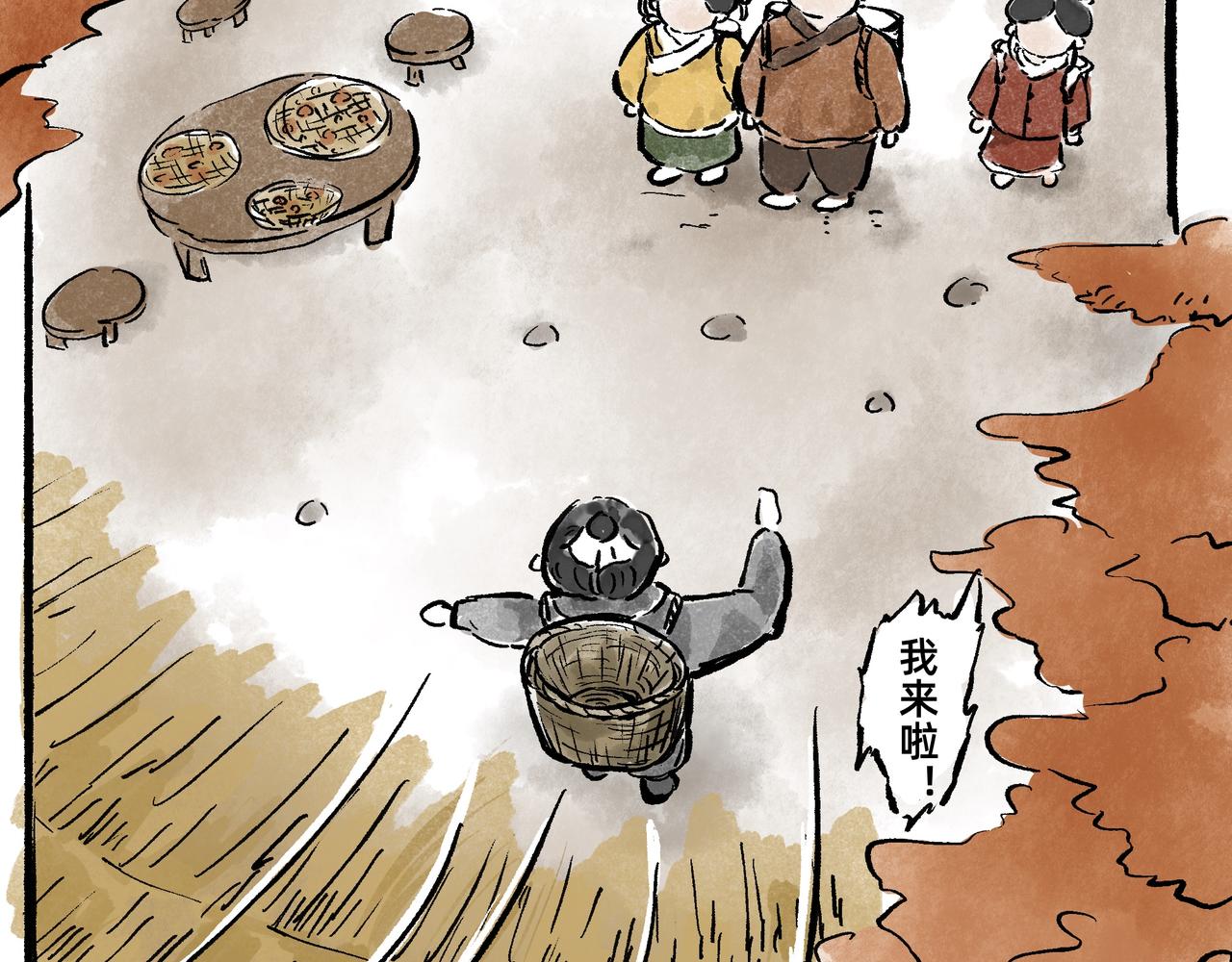 《山水小神仙》山神的萝卜（二） 第5页
