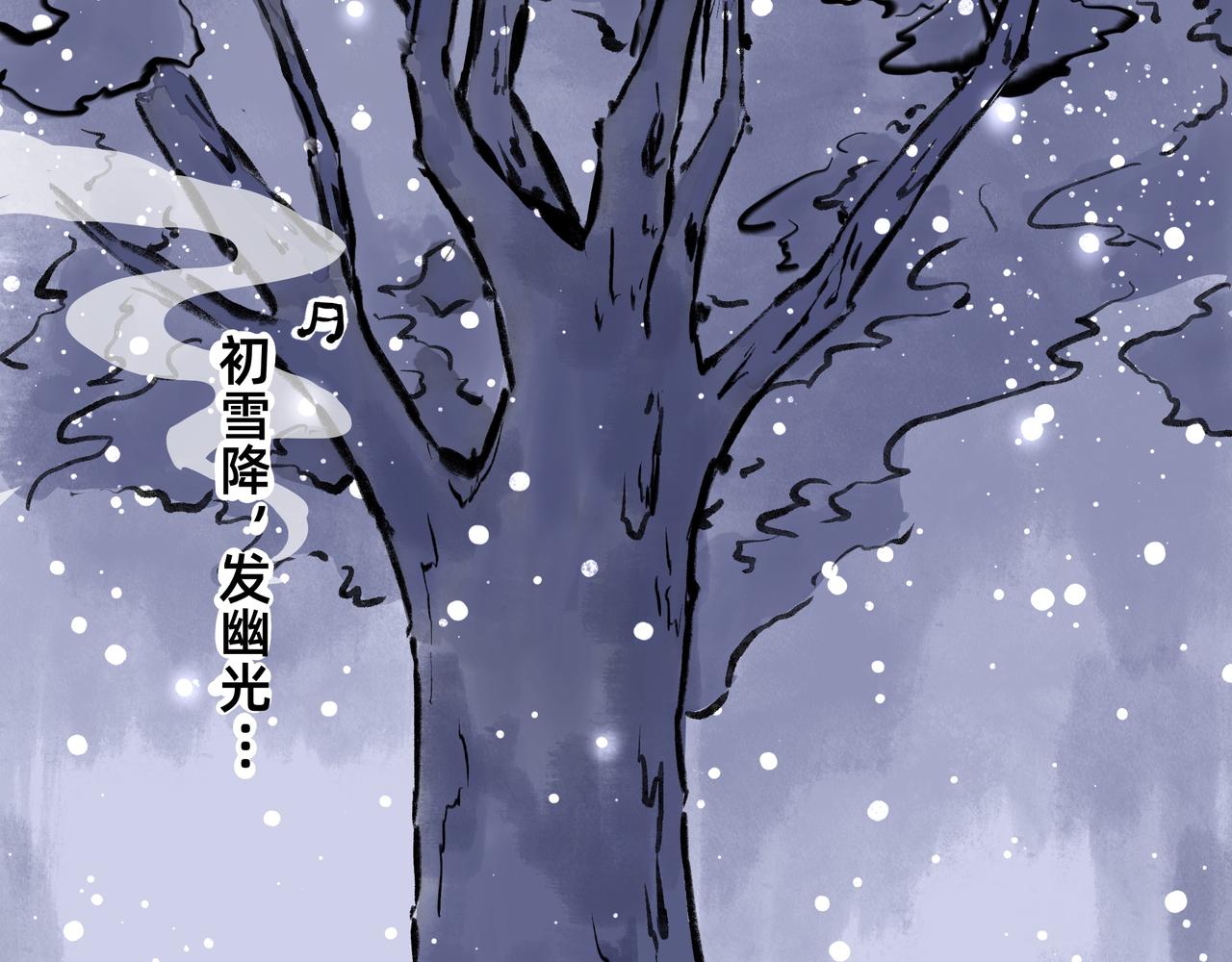《山水小神仙》其二 山神的萝卜（一） 第11页