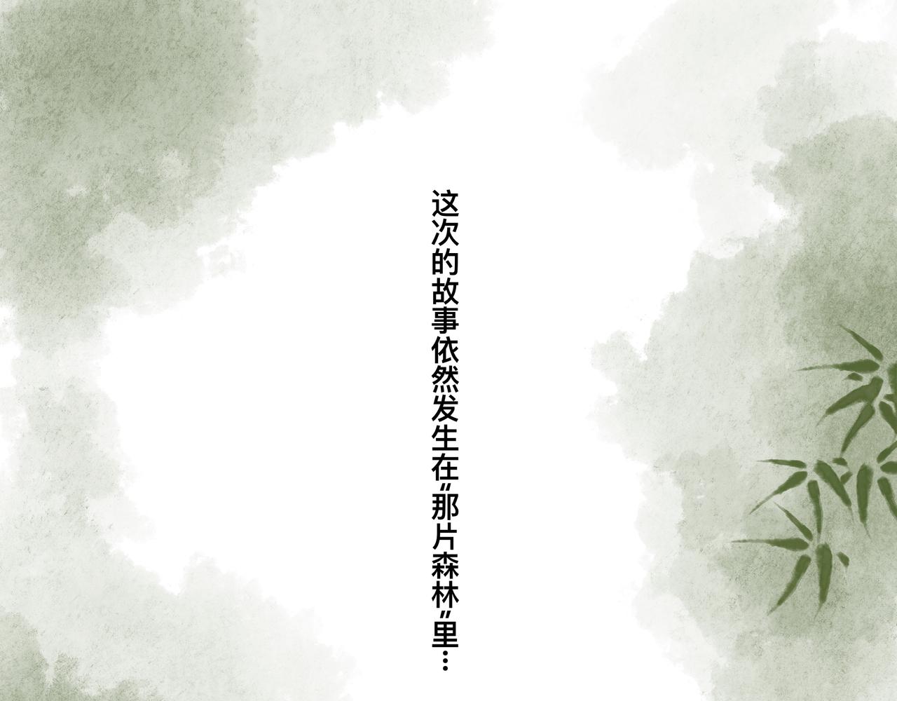 《山水小神仙》其二 山神的萝卜（一） 第15页