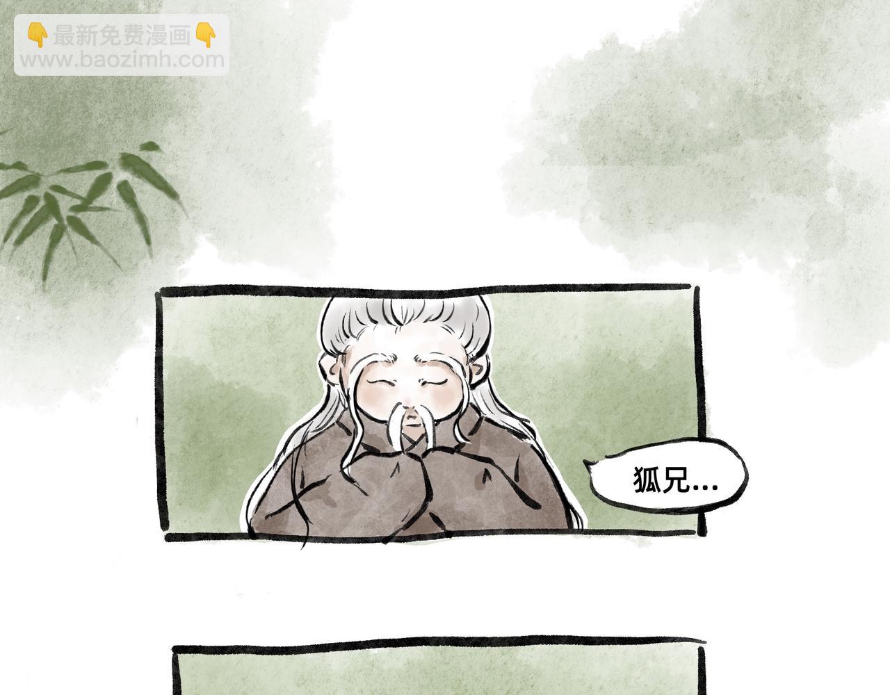 《山水小神仙》其二 山神的萝卜（一） 第16页