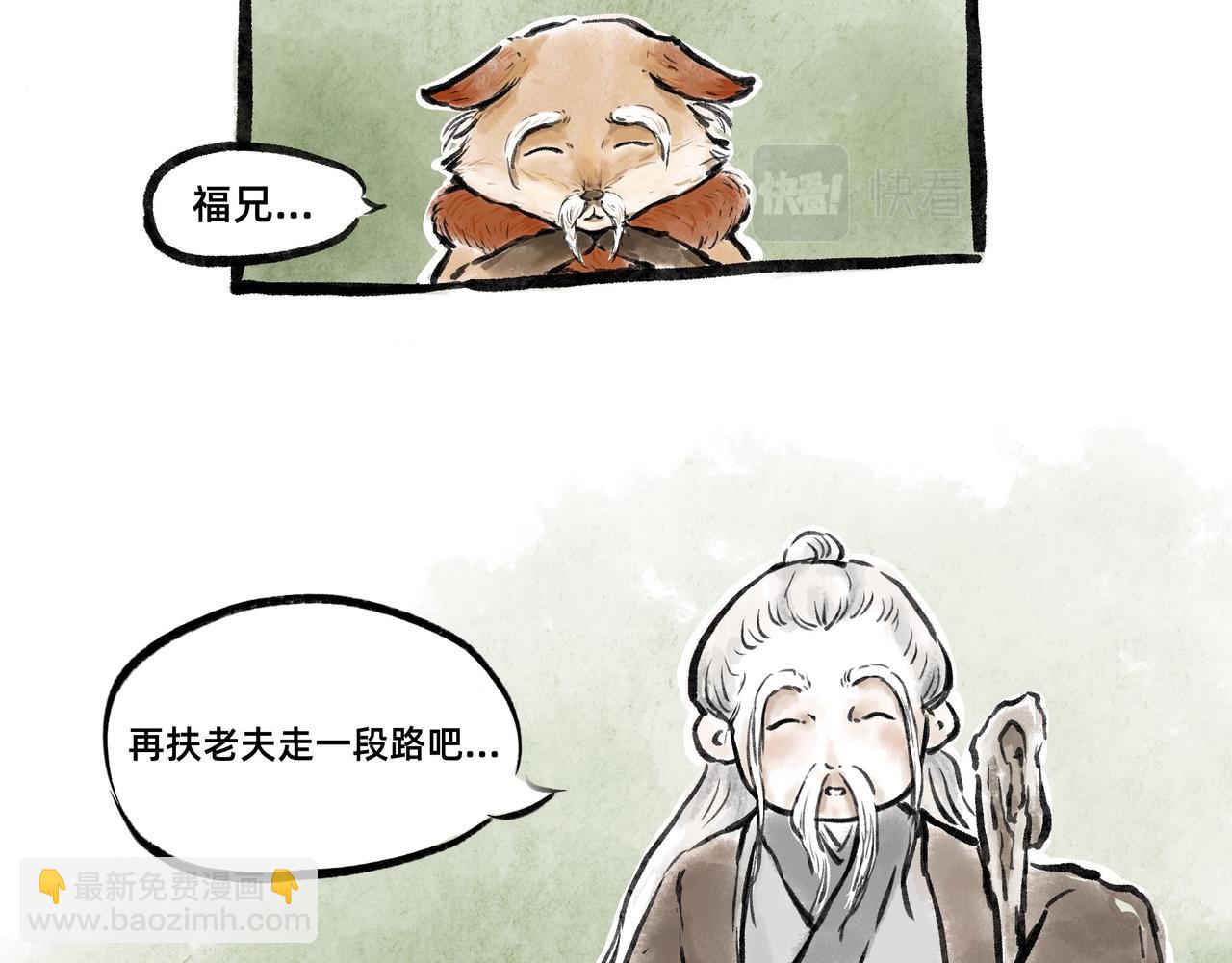《山水小神仙》其二 山神的萝卜（一） 第17页