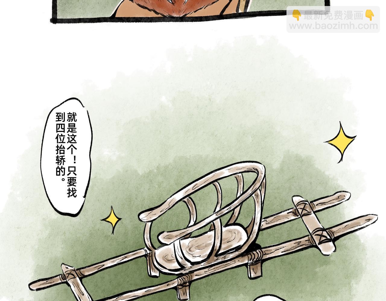 《山水小神仙》其二 山神的萝卜（一） 第20页