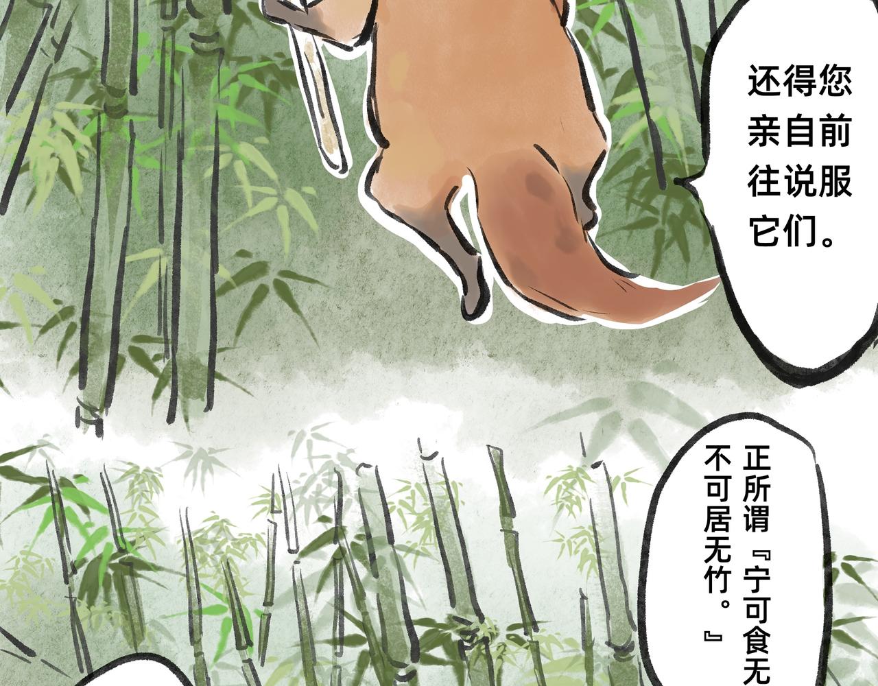 《山水小神仙》其二 山神的萝卜（一） 第27页