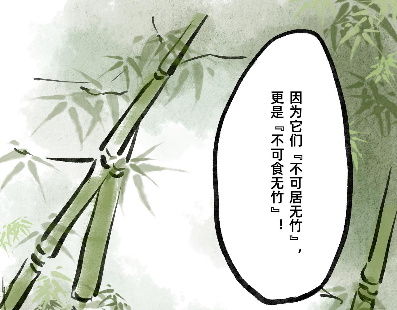 《山水小神仙》其二 山神的萝卜（一） 第30页