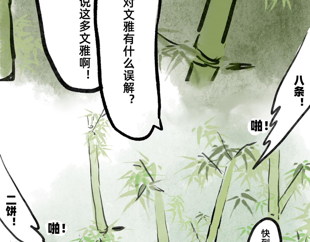 《山水小神仙》其二 山神的萝卜（一） 第32页