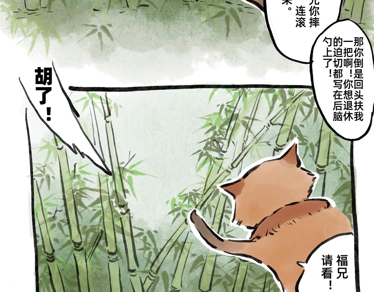 《山水小神仙》其二 山神的萝卜（一） 第34页