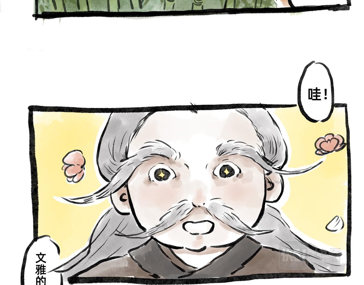 《山水小神仙》其二 山神的萝卜（一） 第35页