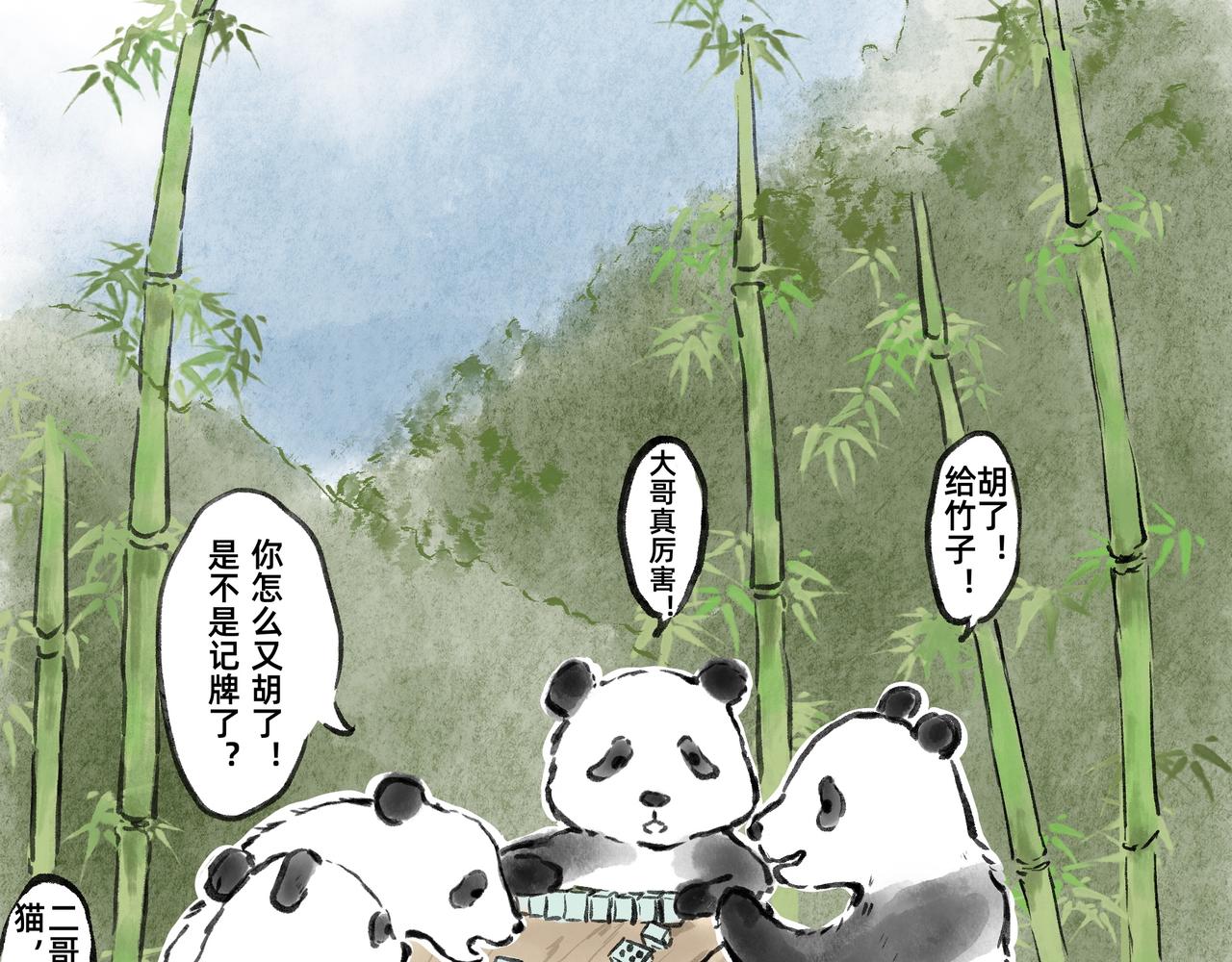 《山水小神仙》其二 山神的萝卜（一） 第38页