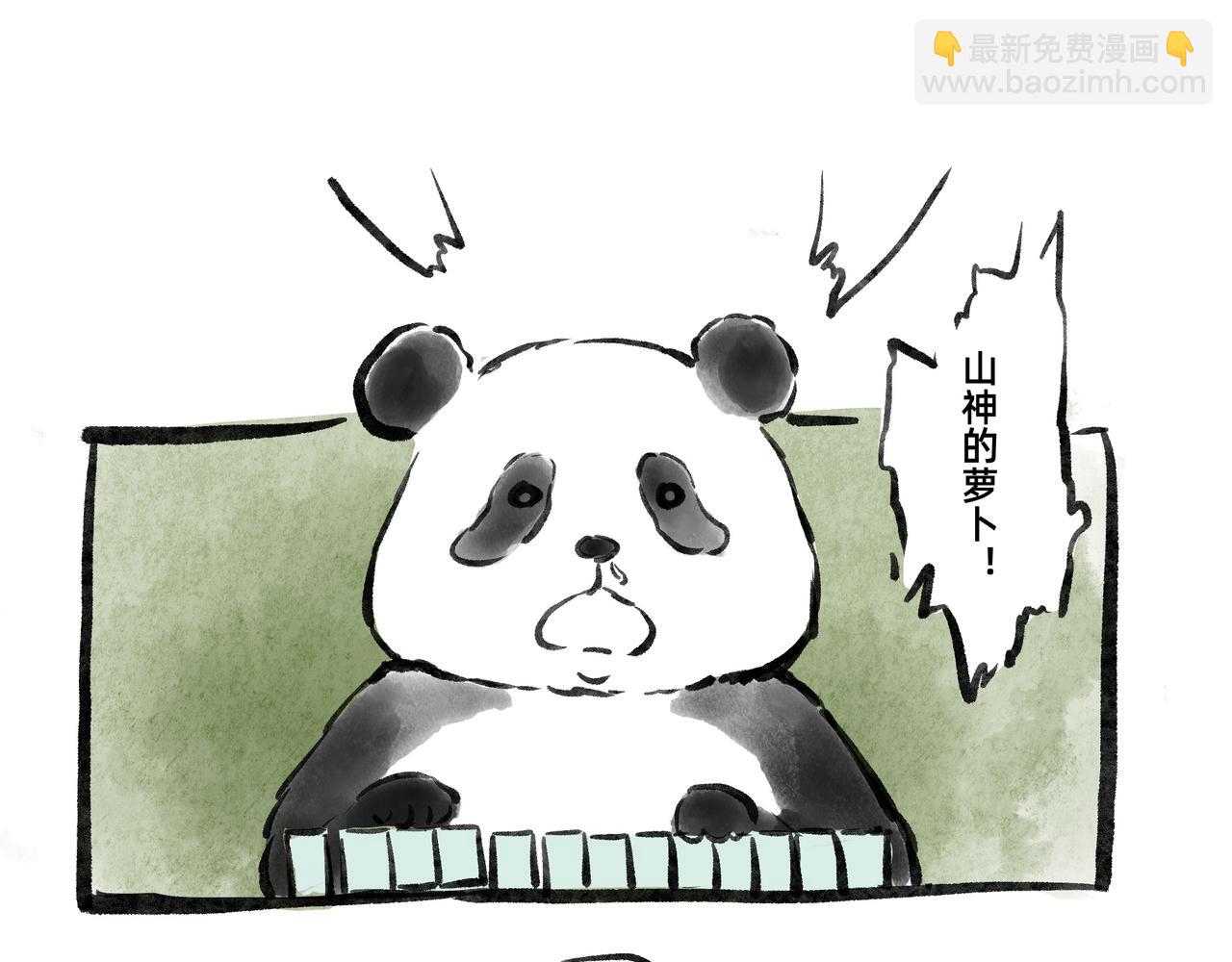 《山水小神仙》其二 山神的萝卜（一） 第46页