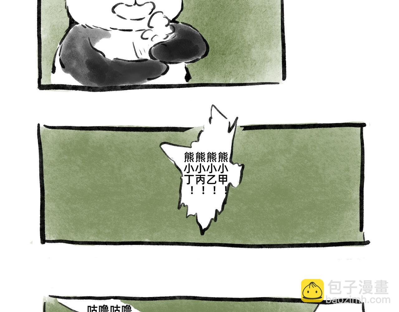 《山水小神仙》其二 山神的萝卜（一） 第49页