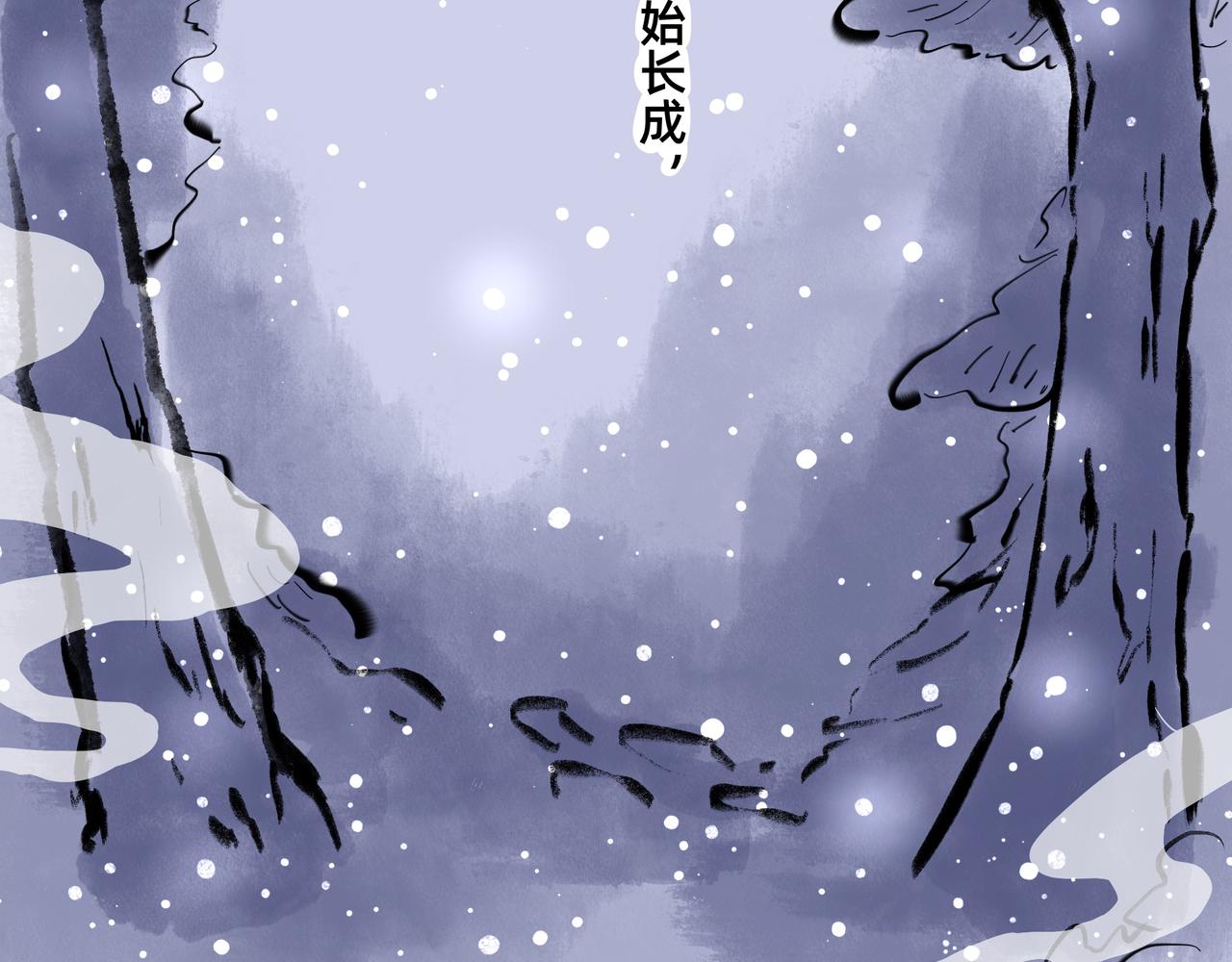 《山水小神仙》其二 山神的萝卜（一） 第9页