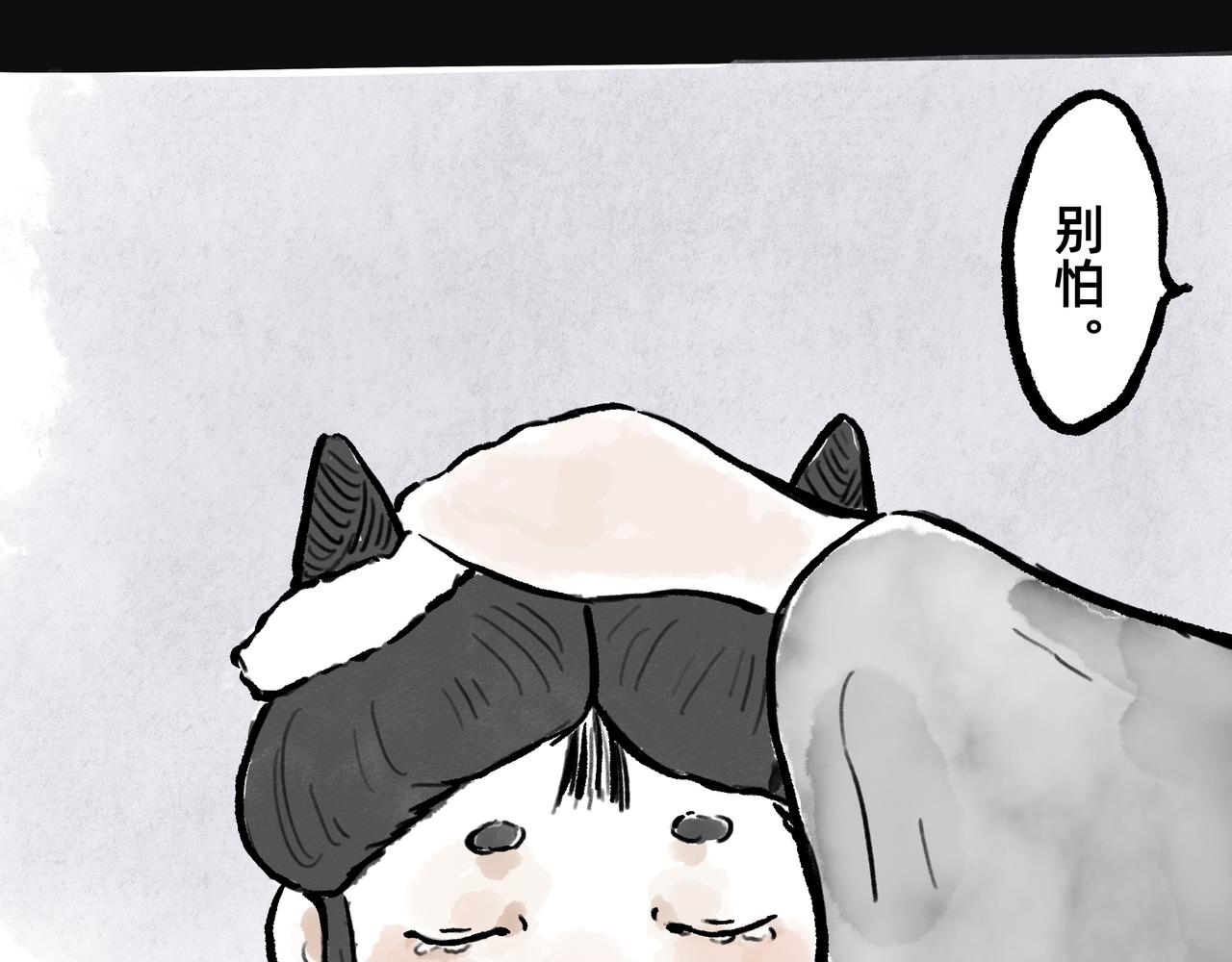 《山水小神仙》山神的萝卜（四） 第23页