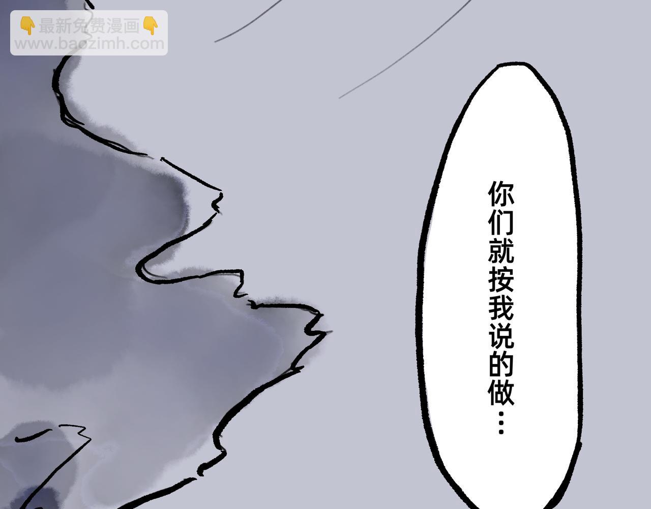 《山水小神仙》山神的萝卜（四） 第30页