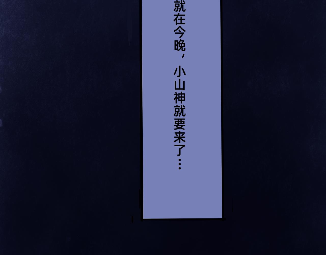 《山水小神仙》山神的萝卜（四） 第41页