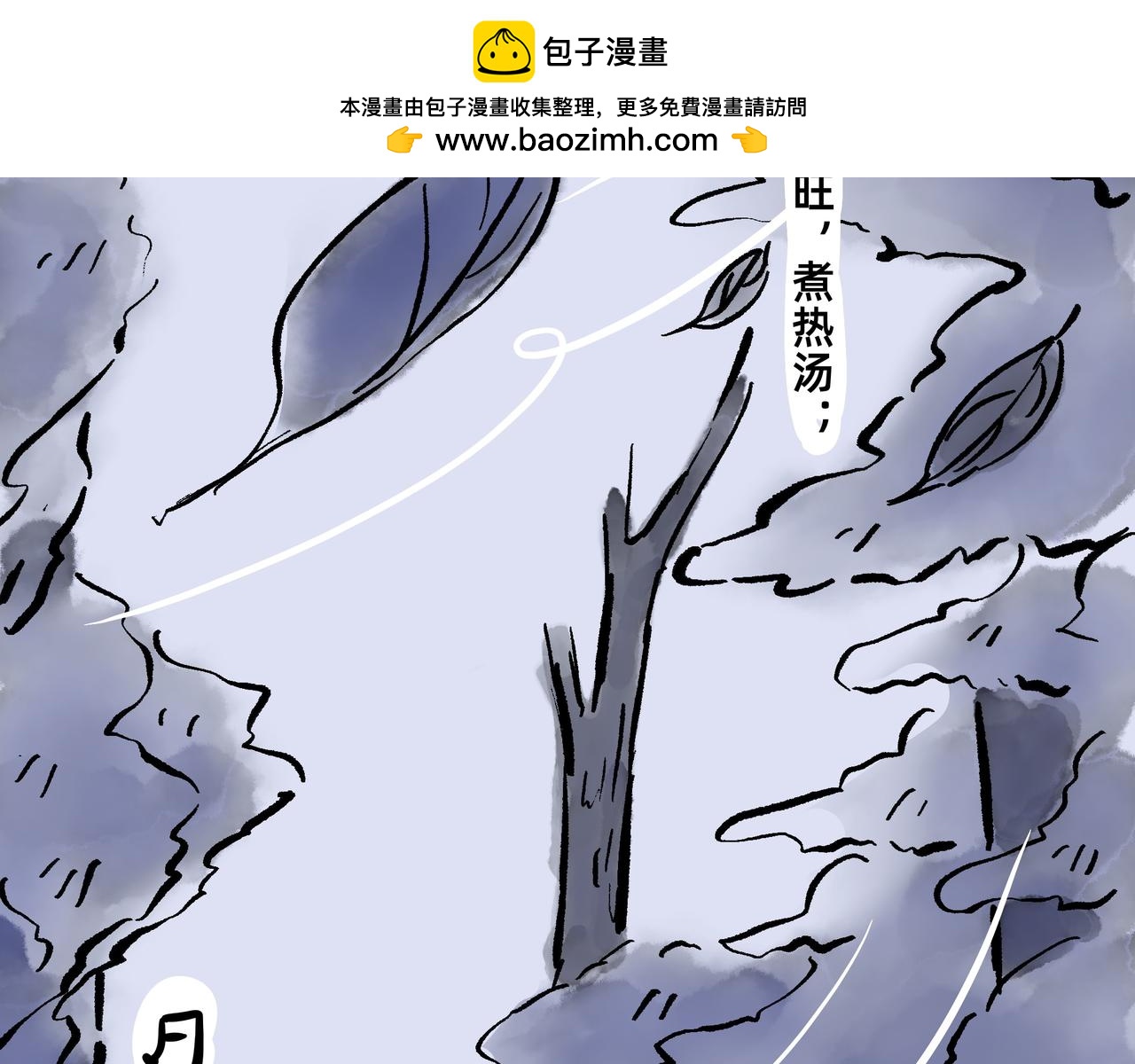 《山水小神仙》山神的萝卜（五） 第2页