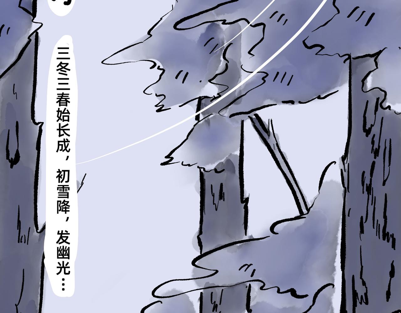 《山水小神仙》山神的萝卜（五） 第3页