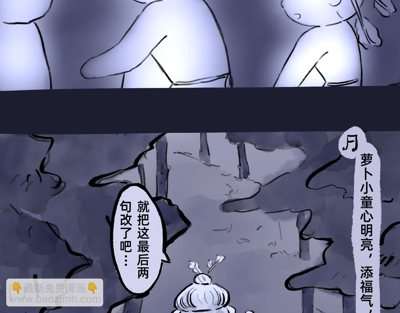 《山水小神仙》山神的萝卜（五） 第47页