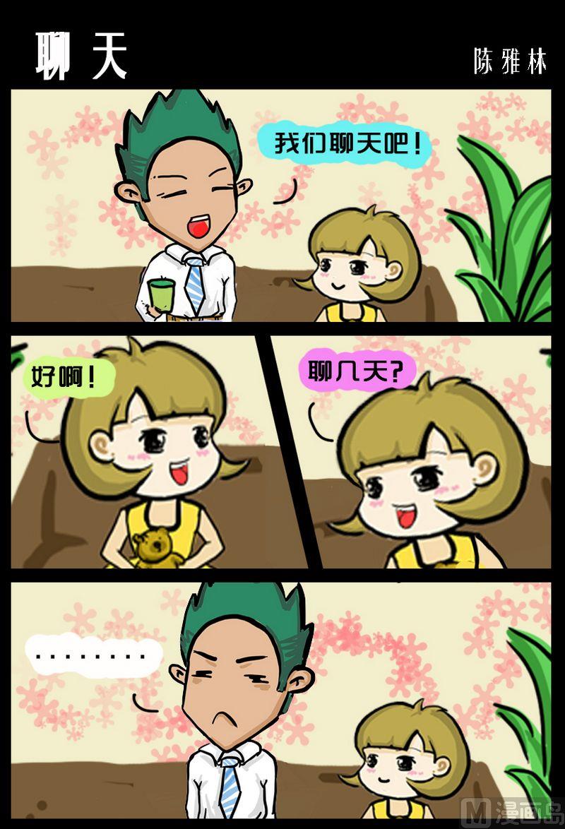 《老师都笑喷了》3 聊天 第1页