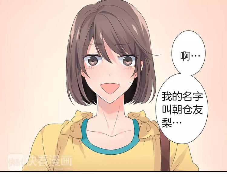 《暑期限定男友》第1话 国王游戏 第13页