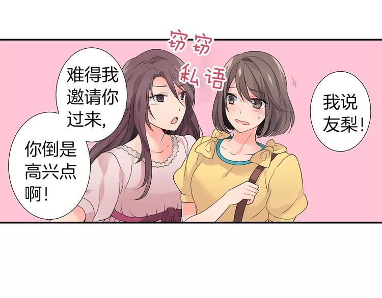 《暑期限定男友》第1话 国王游戏 第16页