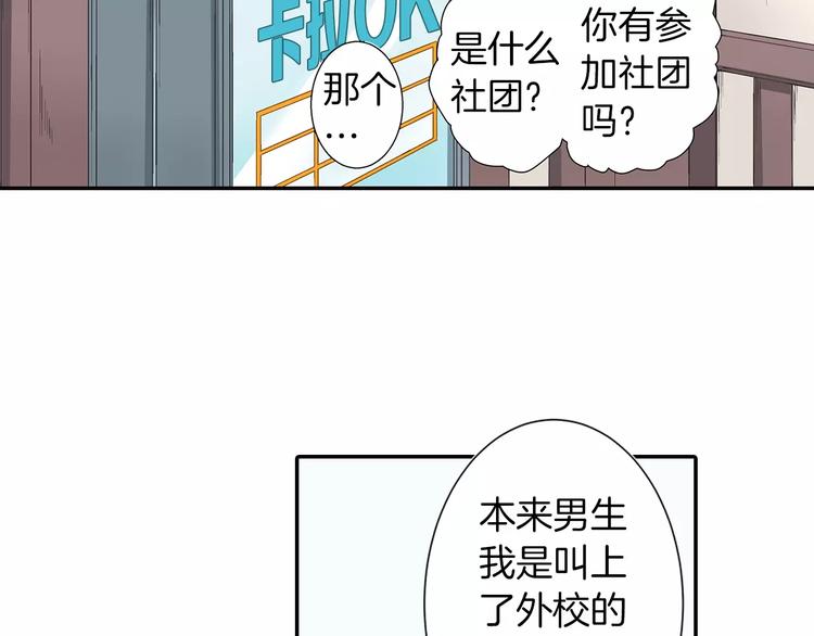 《暑期限定男友》第1话 国王游戏 第19页