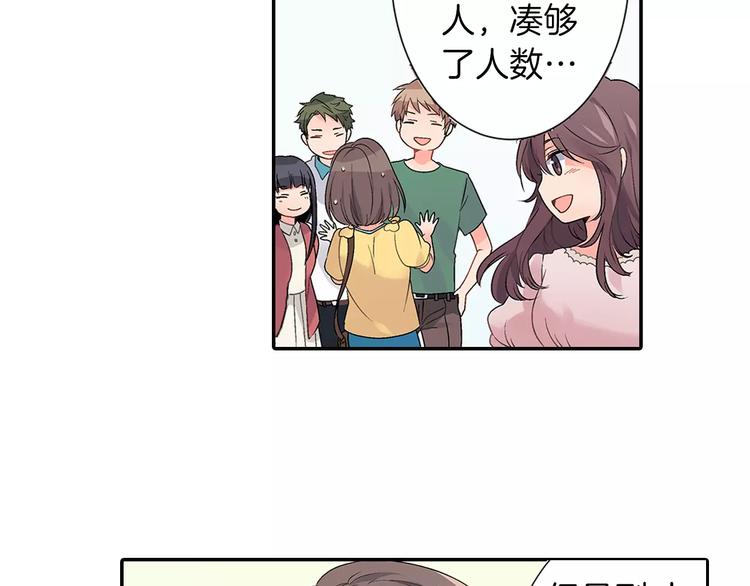 《暑期限定男友》第1话 国王游戏 第20页