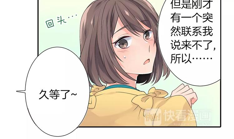 《暑期限定男友》第1话 国王游戏 第21页