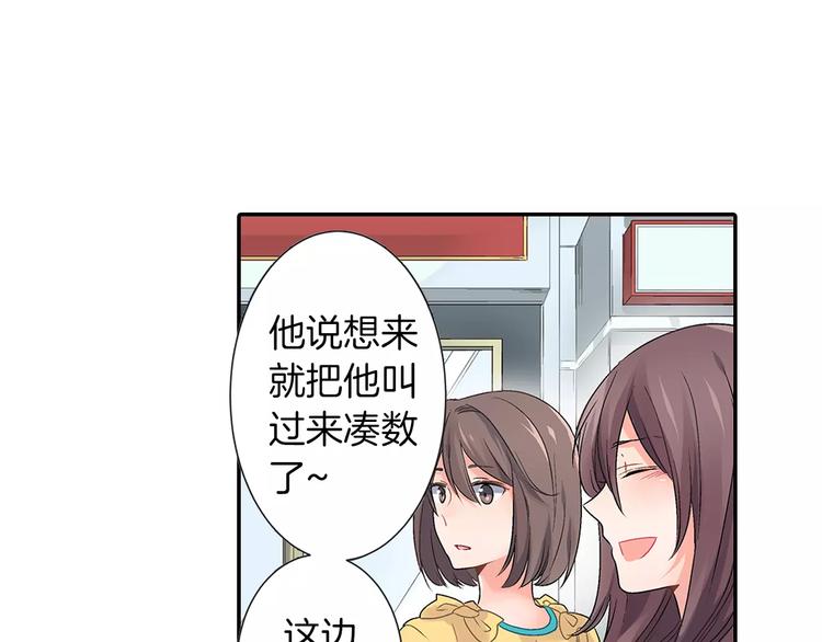 《暑期限定男友》第1话 国王游戏 第28页