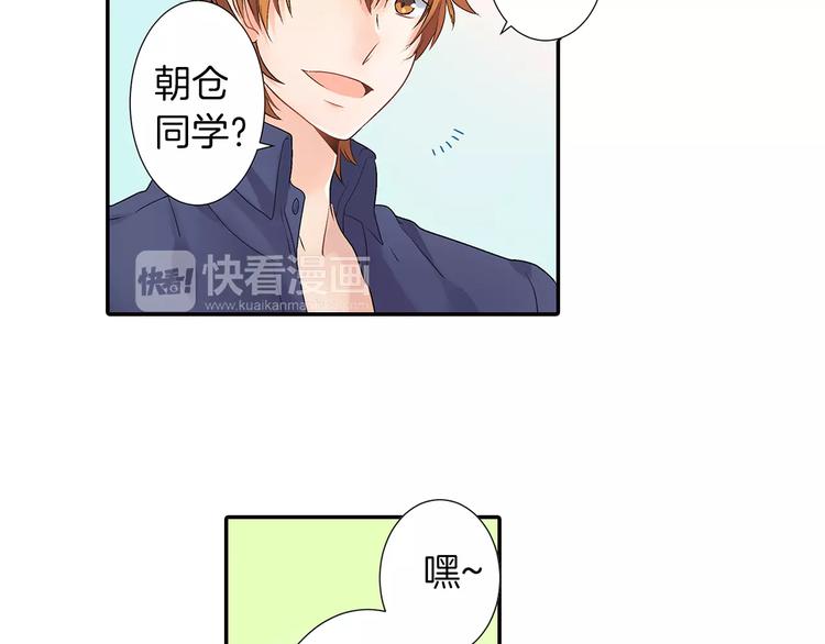 《暑期限定男友》第1话 国王游戏 第30页