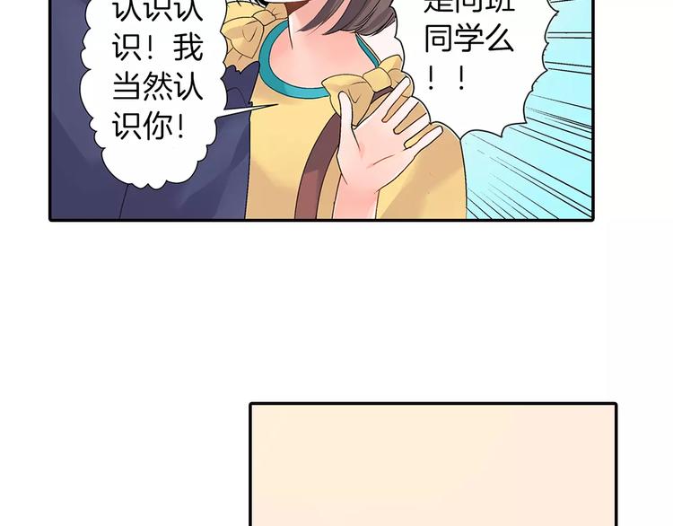 《暑期限定男友》第1话 国王游戏 第34页
